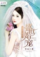 盛世宠婚：总裁在上我在下