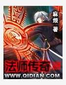 法师传奇