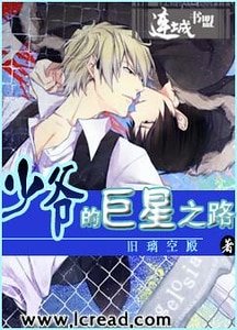 少爷的巨星之路