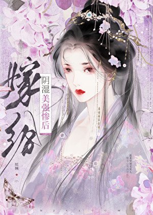 替嫁给失明反派后/嫁给阴湿美强惨后